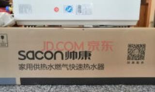 帅康燃气热水器 帅康燃气热水器