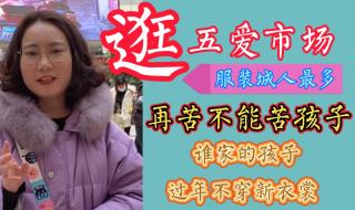 沈阳五爱批发市场