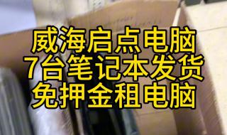 租电脑免押金的平台