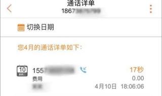 移动通话记录删除