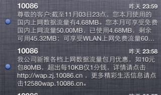 手机流量短信查询