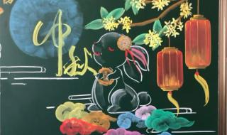 中秋黑板报 中秋黑板报