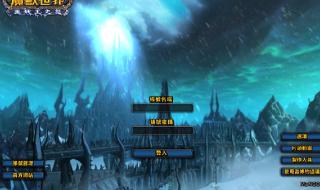 wow无法安装 wow无法安装