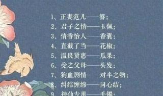 中国传统文化知识