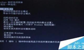 电脑只能进安全模式 电脑只能进安全模式