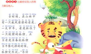 寓言的成语有哪些 寓言的成语有哪些