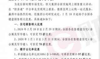 恒大回应被申请清盘