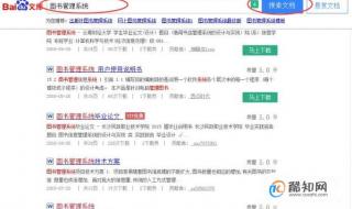 怎样复制百度文库