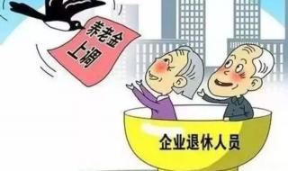陕西省养老保险 陕西省养老保险