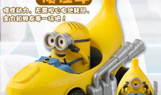 小黄人卖香蕉 小黄人卖香蕉